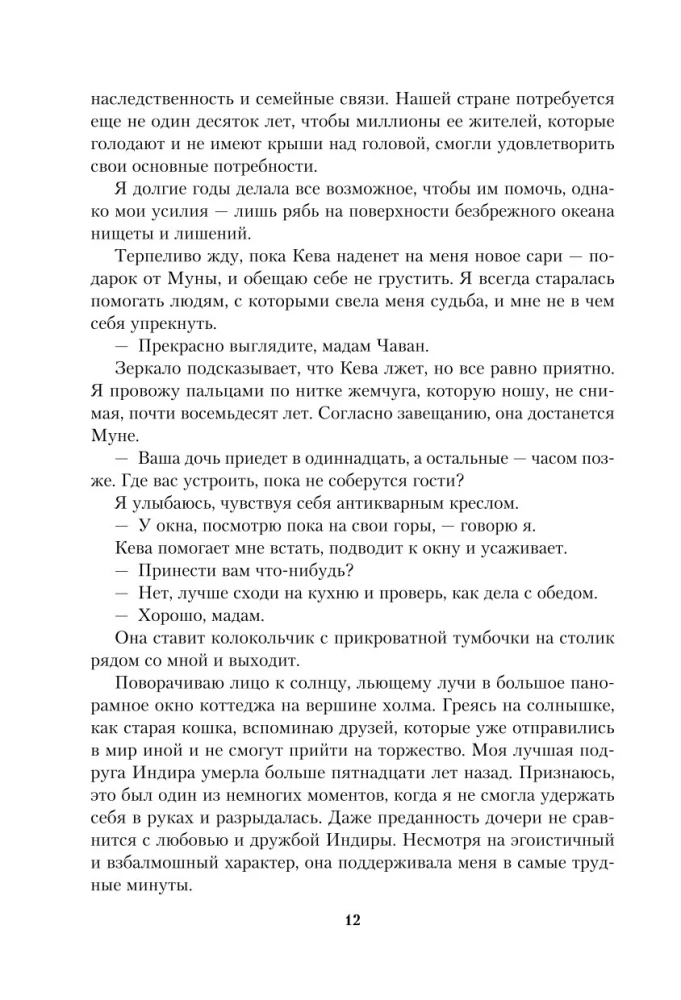 Полуночная роза